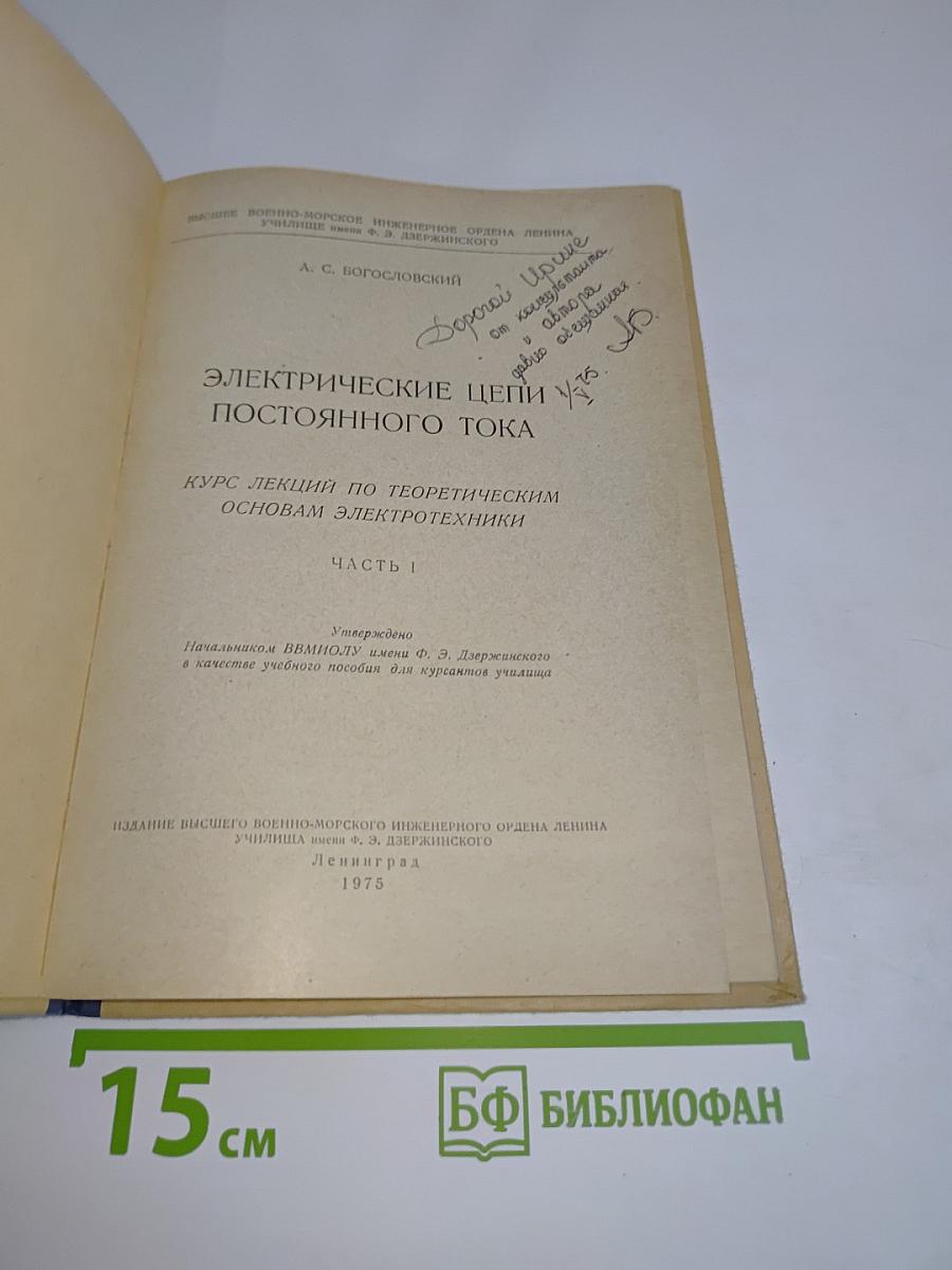 Электрические цепи постоянного тока. Часть 1
