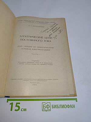 Электрические цепи постоянного тока. Часть 1
