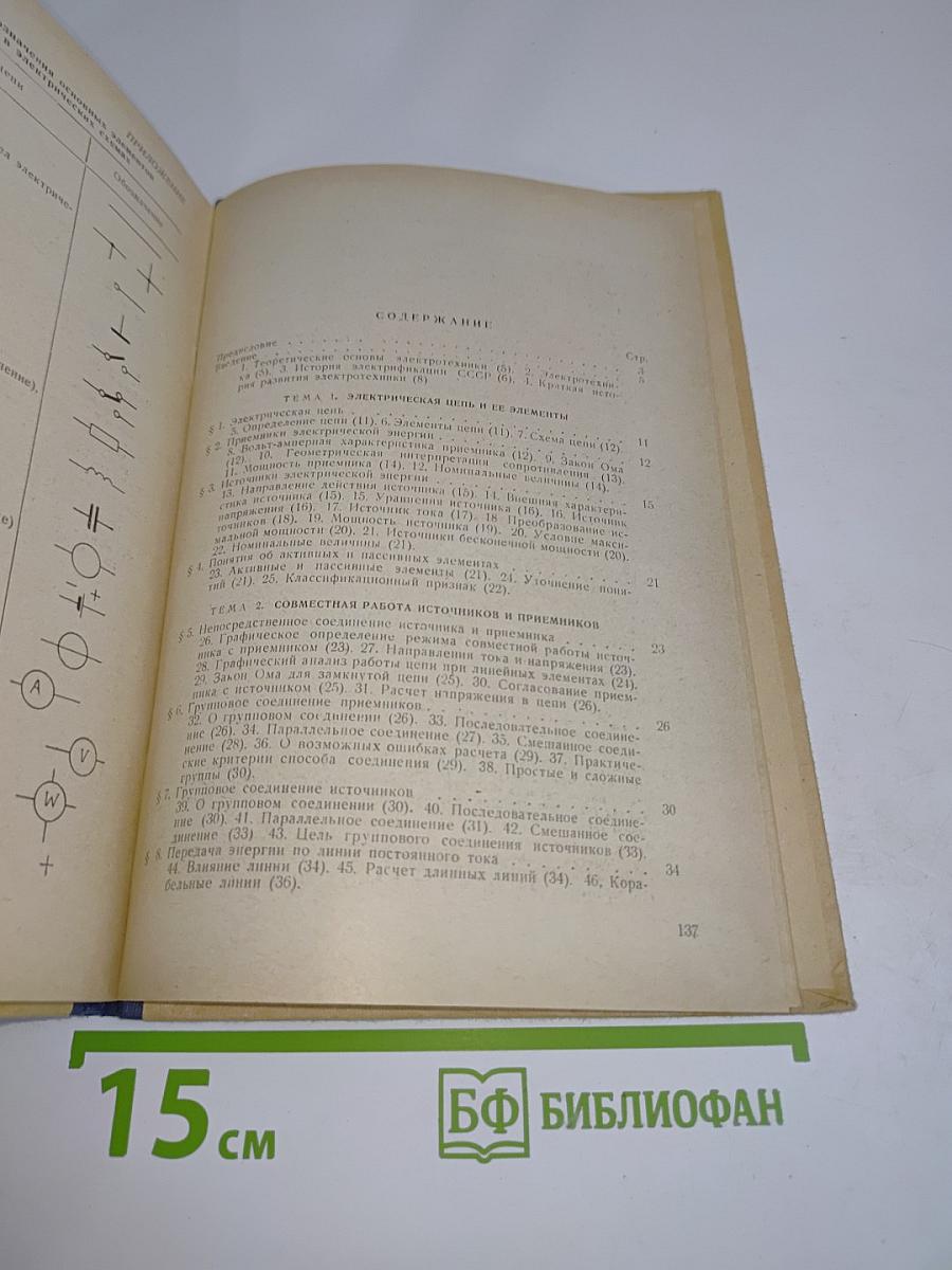Электрические цепи постоянного тока. Часть 1