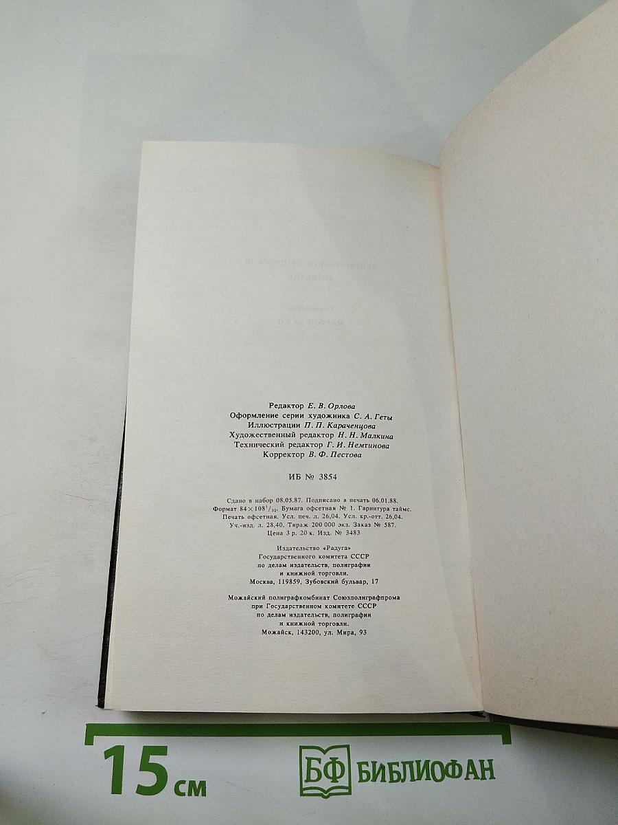 Венгерский политический детектив. Сборник