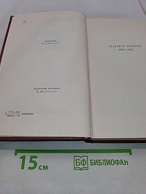 Собрание сочинений в 10 томах. Том шестой. Критика и публицистика