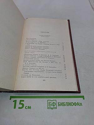 Собрание сочинений в 10 томах. Том шестой. Критика и публицистика
