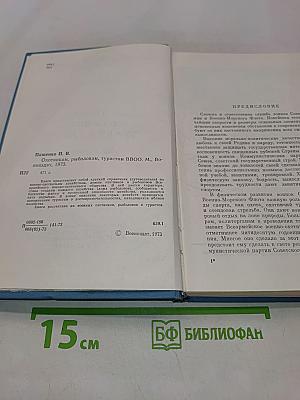 Охотникам, рыболовам, туристам ВВОО (Справочник)