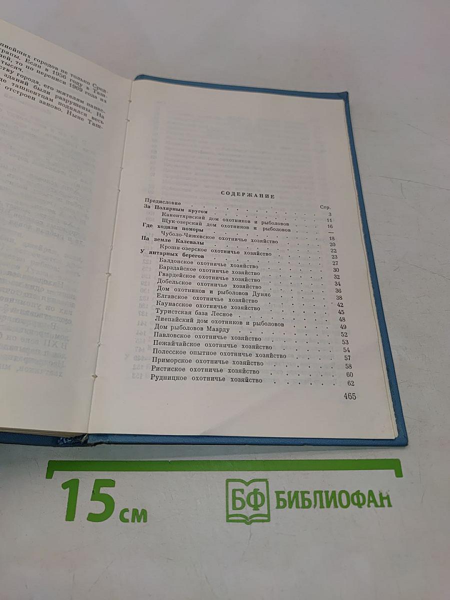 Охотникам, рыболовам, туристам ВВОО (Справочник)