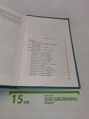 Охотникам, рыболовам, туристам ВВОО (Справочник)