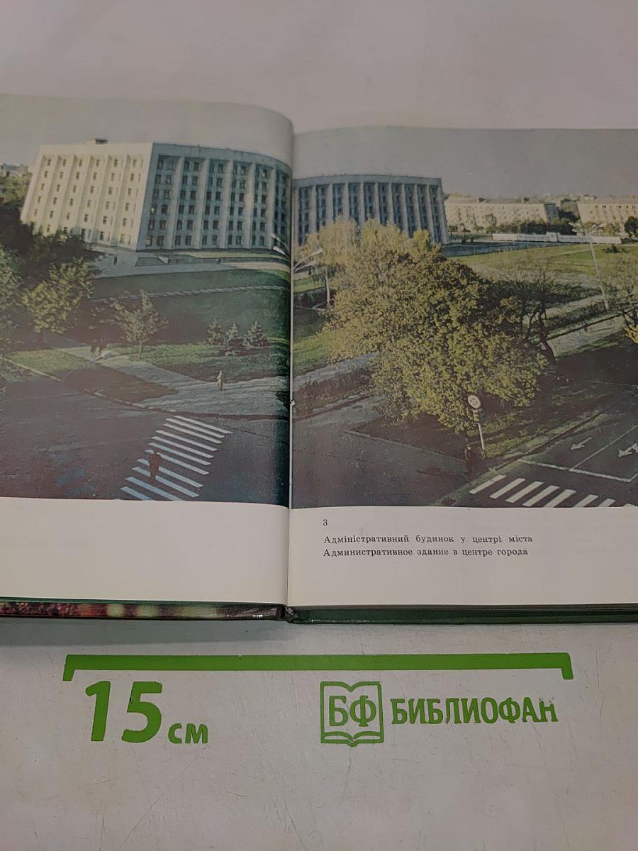 Полтава. Фотоальбом