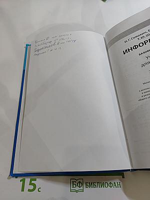 Информатика. Базовый уровень. Учебник для 10 класса
