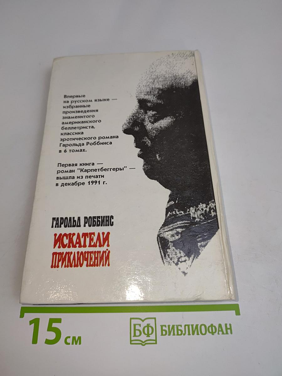 Искатели приключений. Часть 1