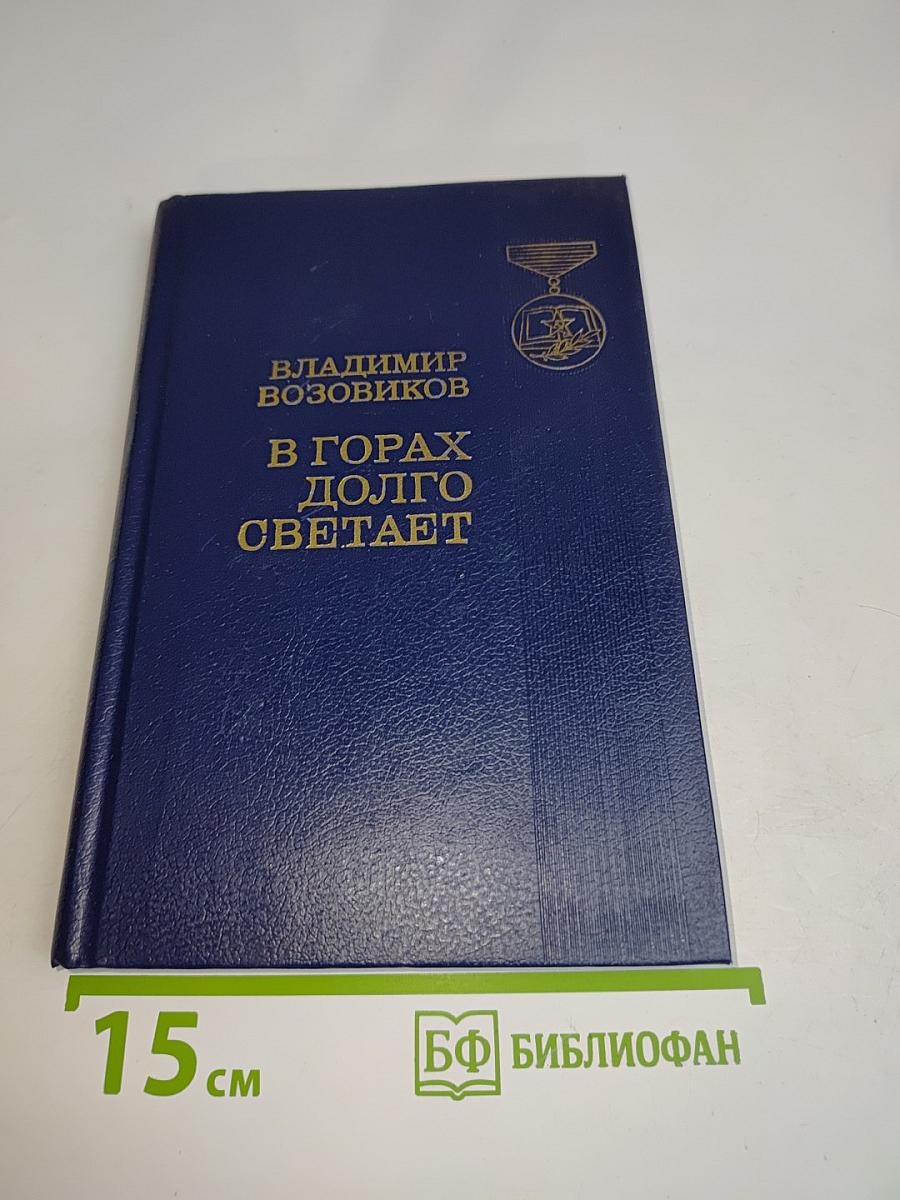 В горах долго светает
