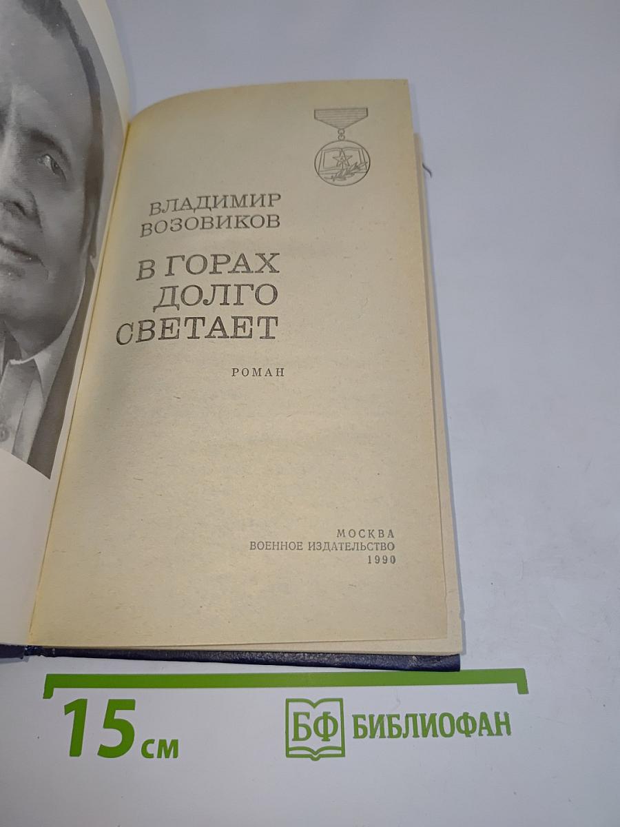 В горах долго светает
