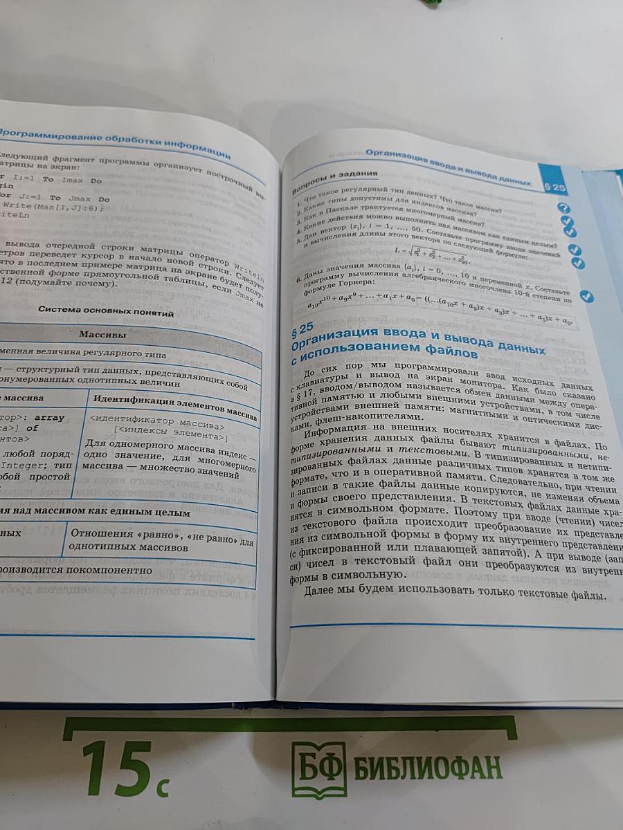 Информатика. Базовый уровень. Учебник для 10 класса
