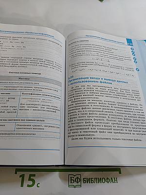 Информатика. Базовый уровень. Учебник для 10 класса