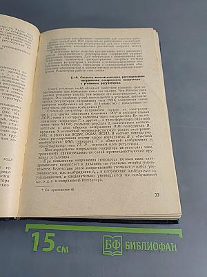Судовые электроэнергетические системы