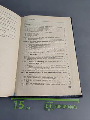 Судовые электроэнергетические системы