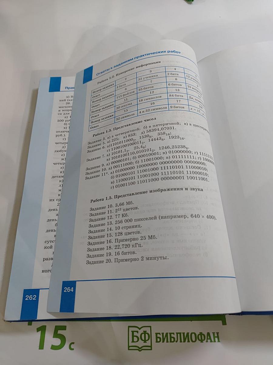 Информатика. Базовый уровень. Учебник для 10 класса