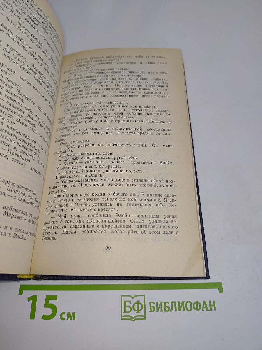 Никогда не покидай меня. Парк Авеню