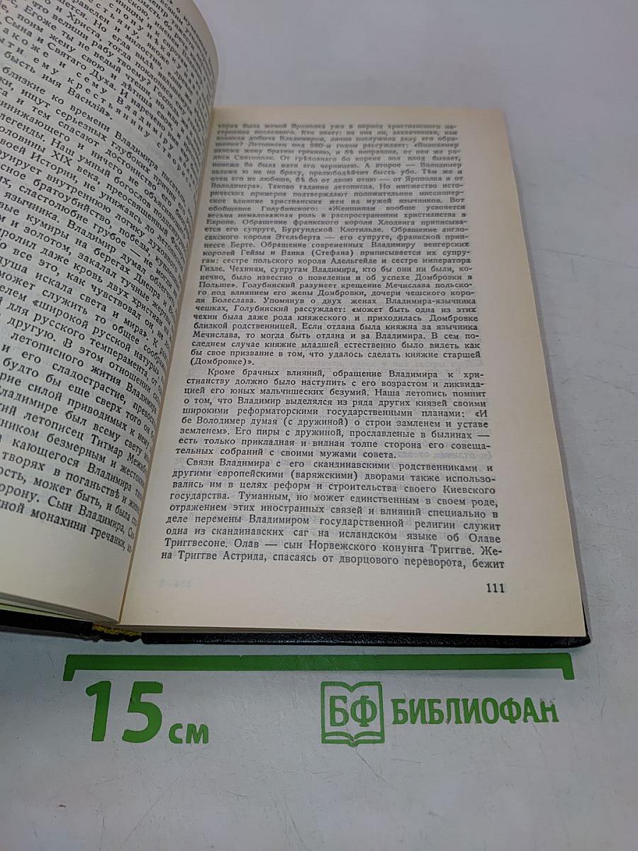 Очерки по истории русской церкви. Том 1