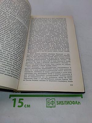 Очерки по истории русской церкви. Том 1