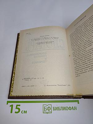 Краткий словарь современных понятий и терминов