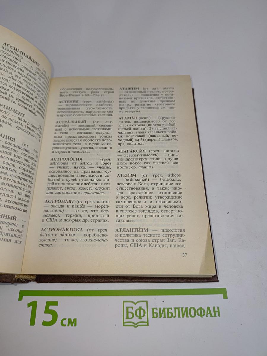Краткий словарь современных понятий и терминов