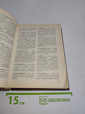 Краткий словарь современных понятий и терминов