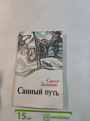Санный путь