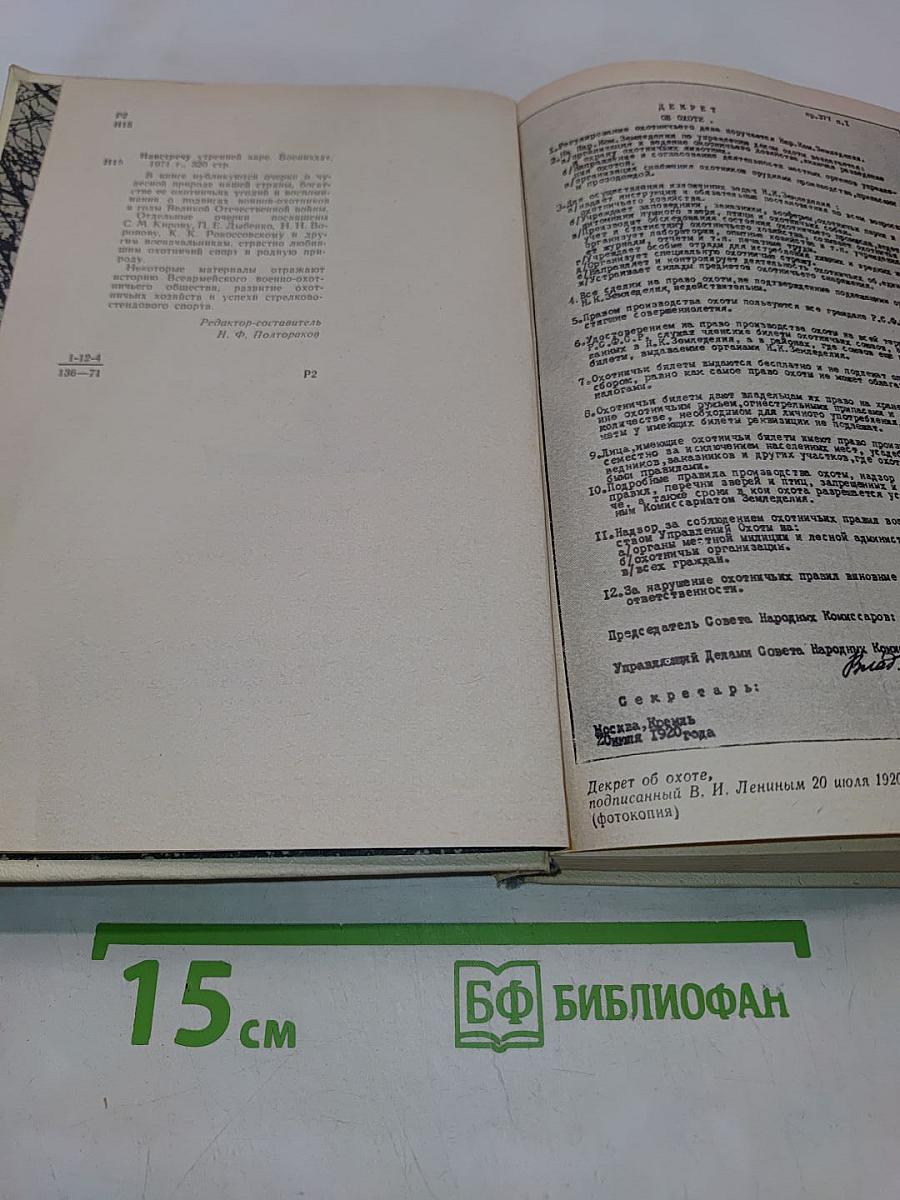 Навстречу утренней заре