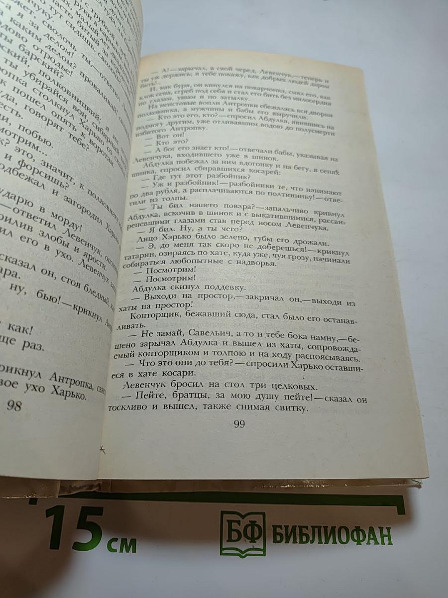 Беглые в Новороссии. Воля. Княжна Тараканова