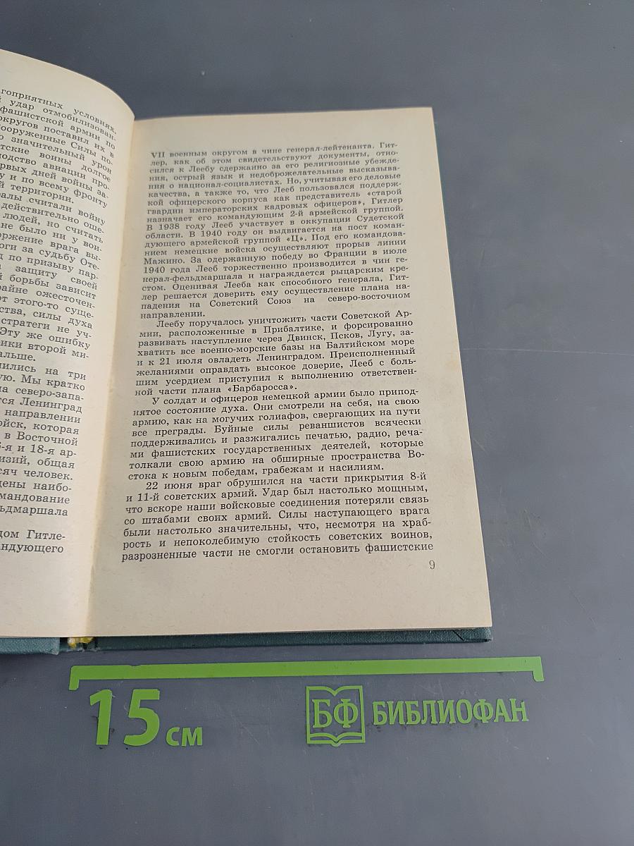 Ленинград в блокаде