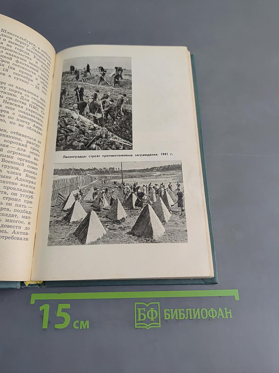 Ленинград в блокаде