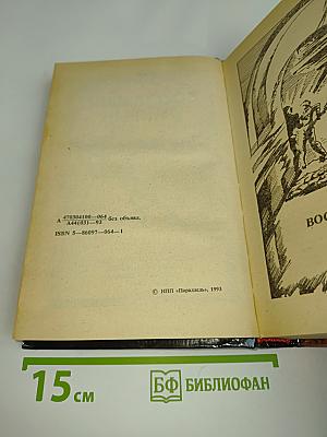 Восставшие миры
