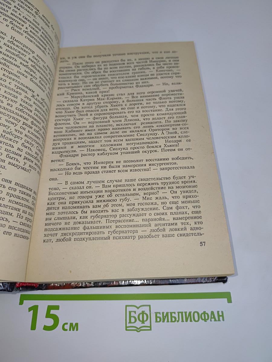Восставшие миры