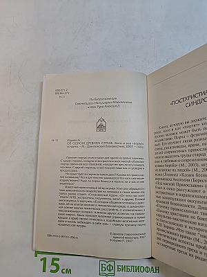Об одном древнем страхе. Кого и как «портят» колдуны
