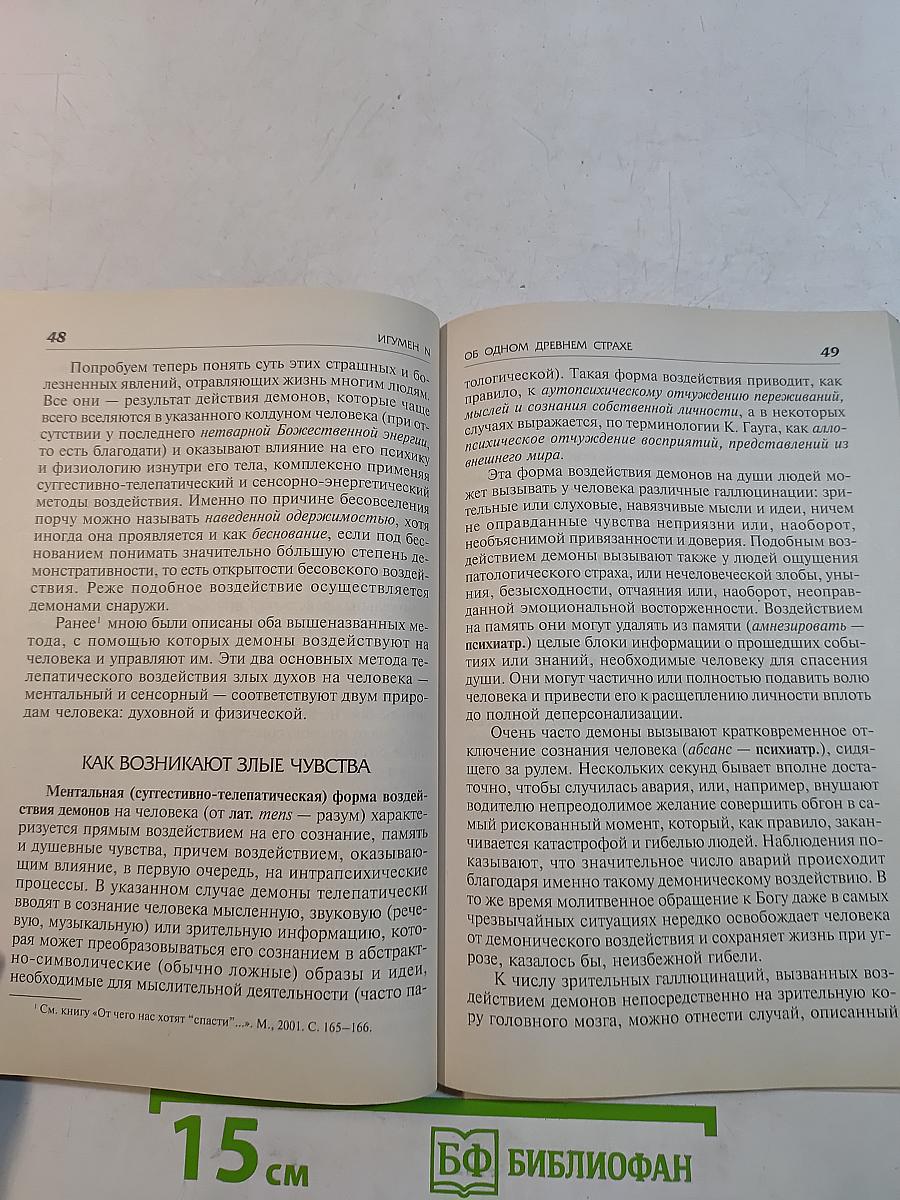 Об одном древнем страхе. Кого и как «портят» колдуны