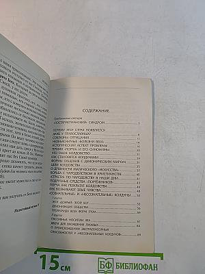 Об одном древнем страхе. Кого и как «портят» колдуны