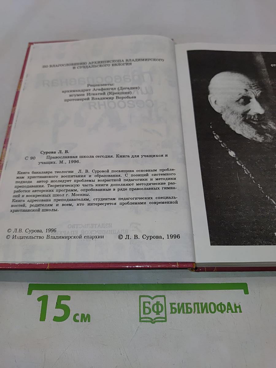 Православная школа сегодня