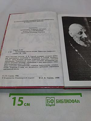 Православная школа сегодня