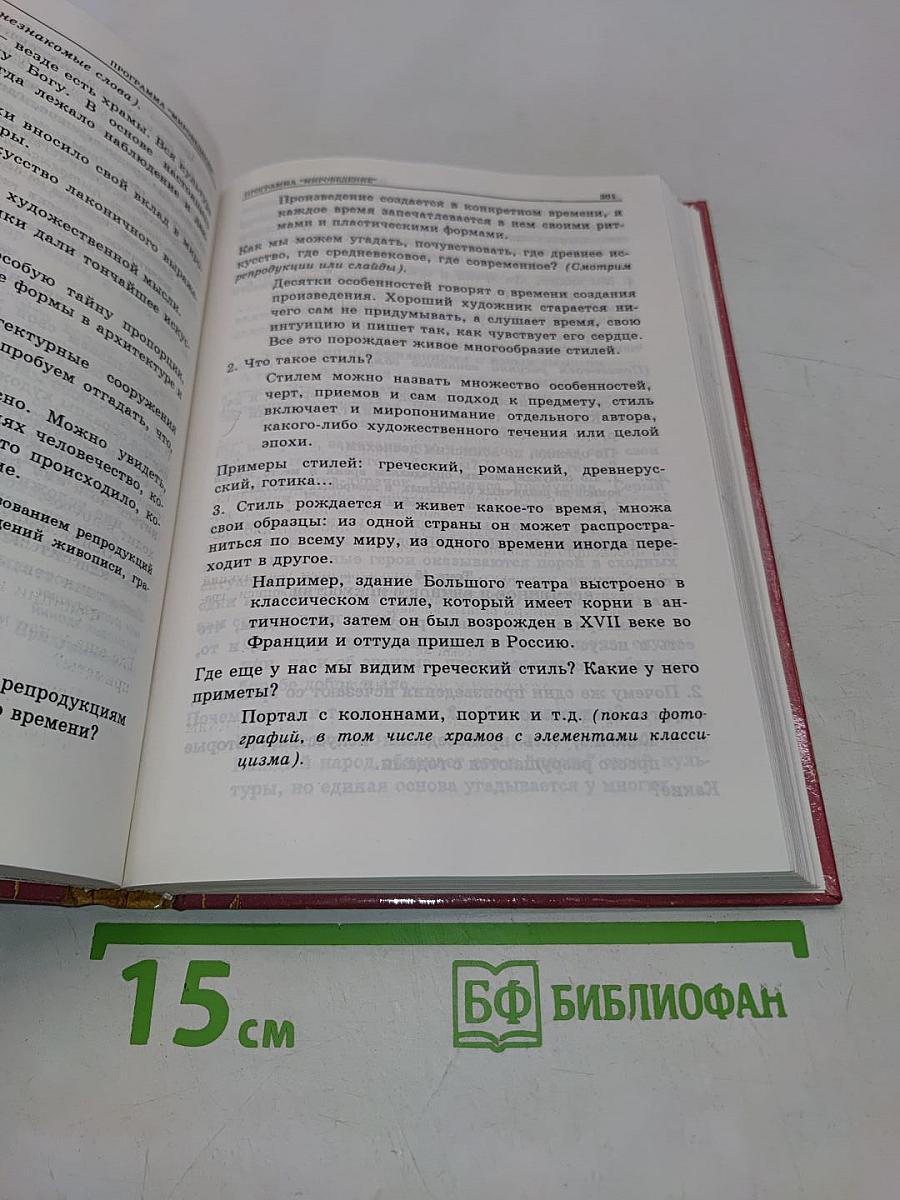 Православная школа сегодня