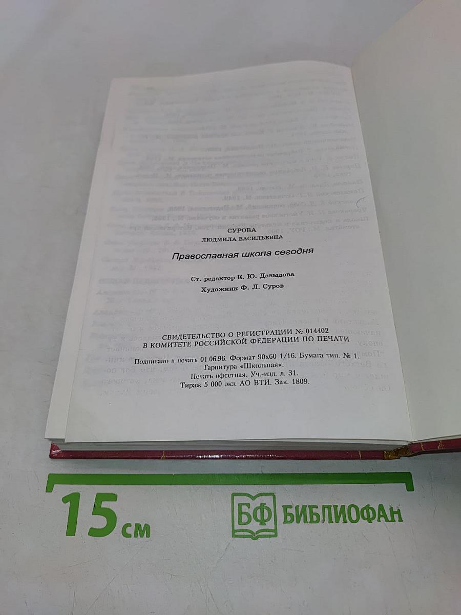 Православная школа сегодня