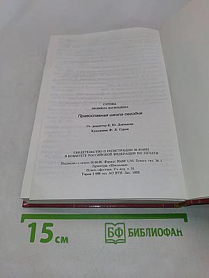 Православная школа сегодня