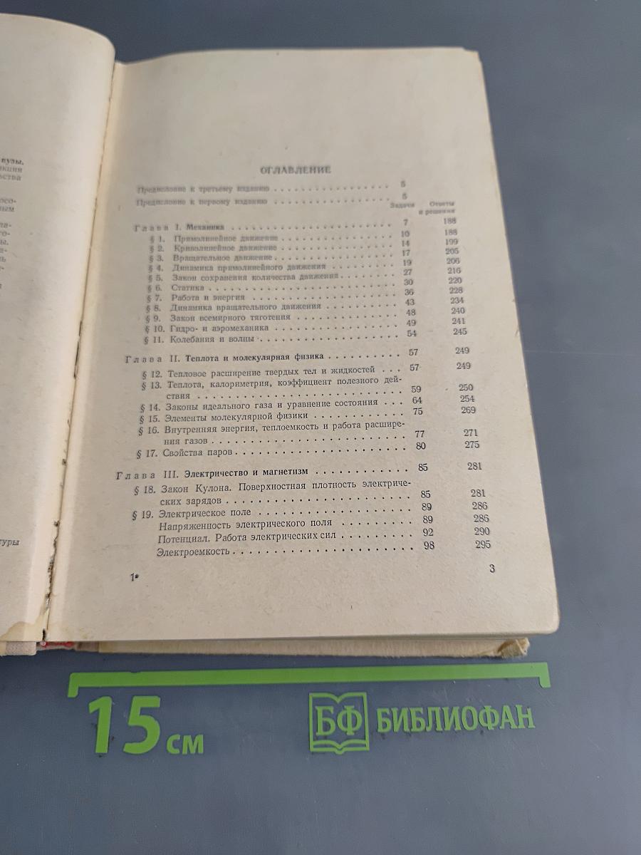 Задачи по физике для поступающих в вузы