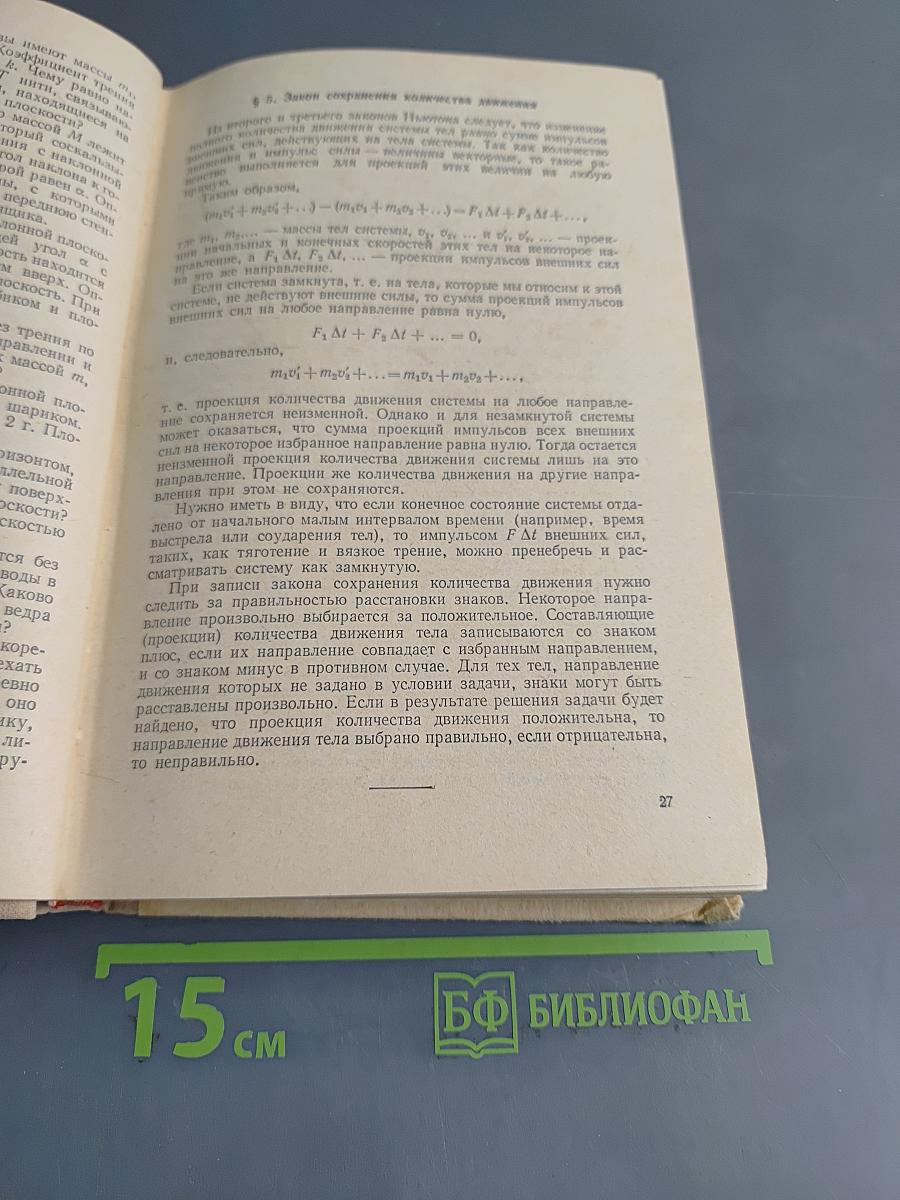 Задачи по физике для поступающих в вузы