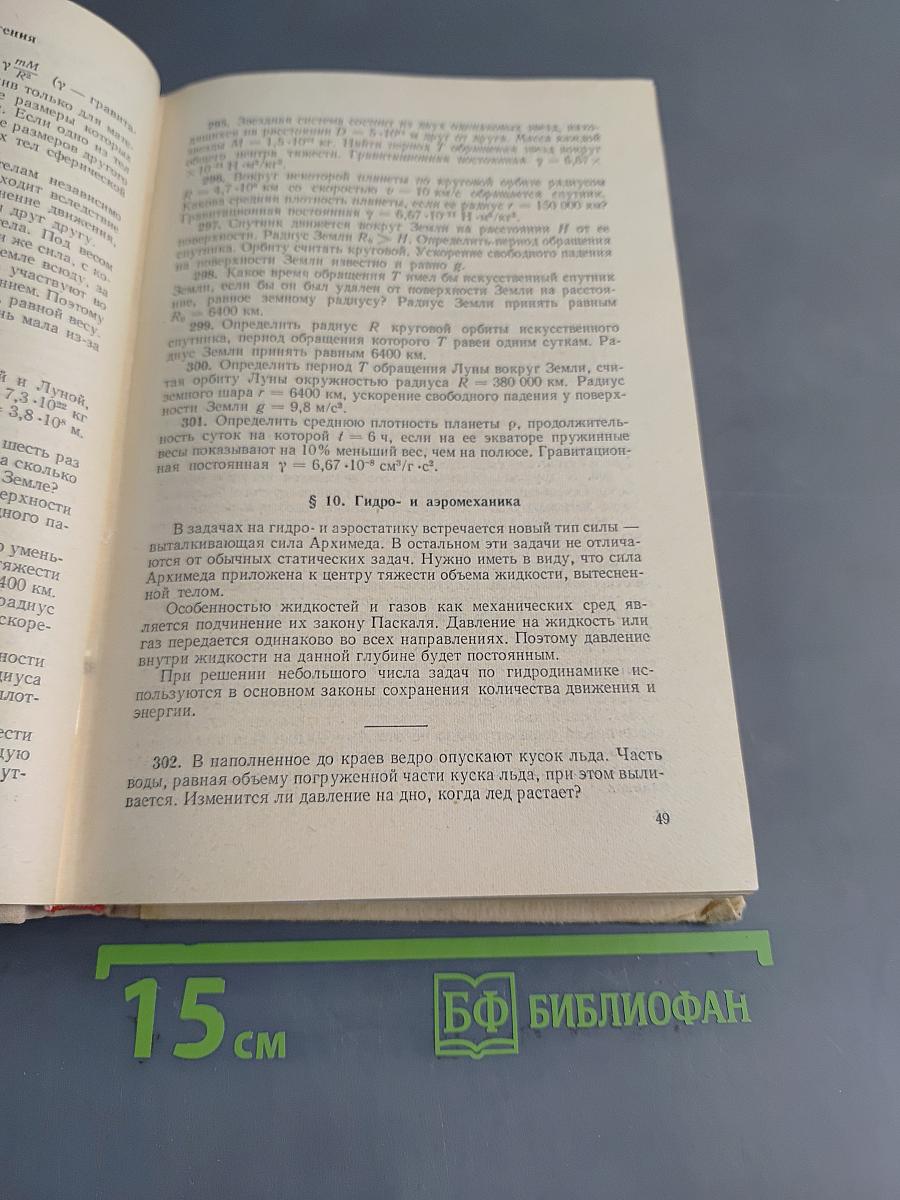 Задачи по физике для поступающих в вузы