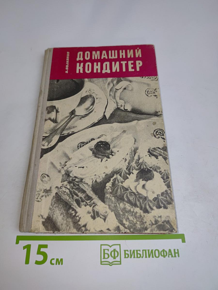 Домашний кондитер