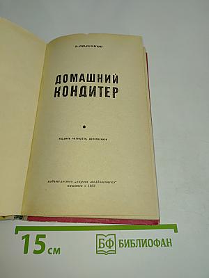 Домашний кондитер