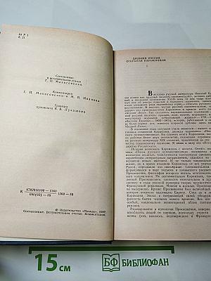 Предания веков