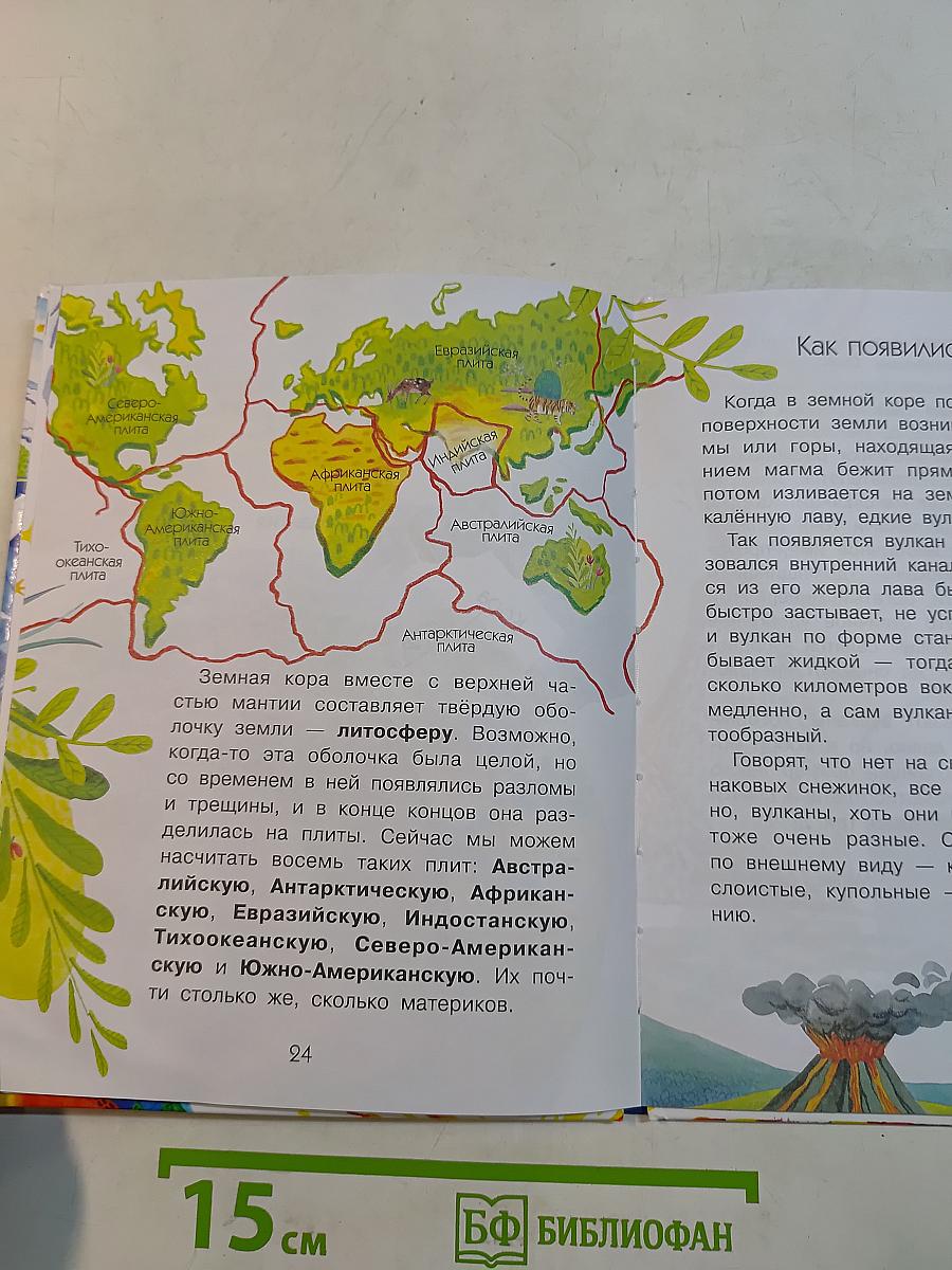 Как устроена Земля?