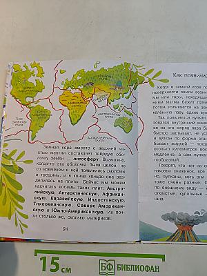Как устроена Земля?