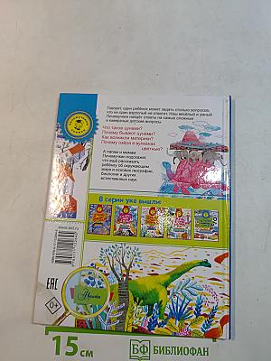 Как устроена Земля?