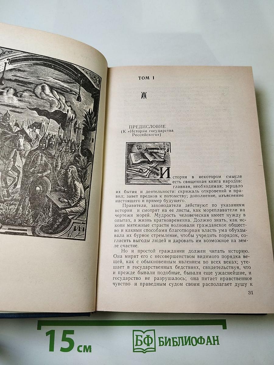 Предания веков